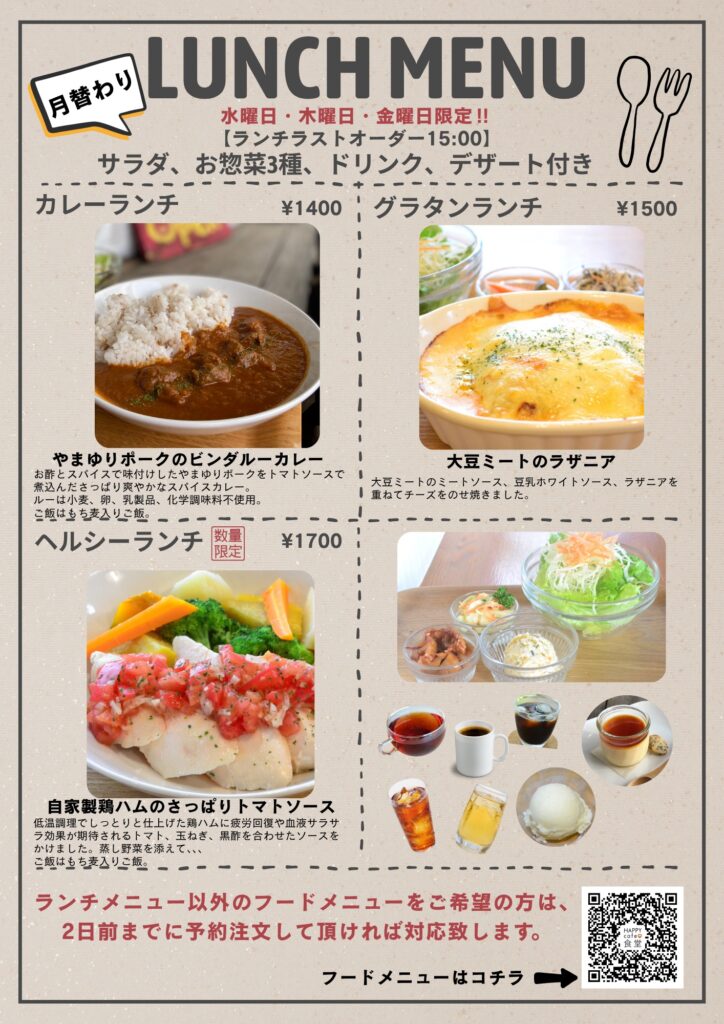 水曜日、木曜日、金曜日限定の3種のランチメニュー。 カレーランチはやまゆりポークのビンダルーカレー1400円(惣菜、サラダ、ドリンク、デザート付き) グラタンランチは大豆ミートのラザニア1500円(惣菜、サラダ、ドリンク、デザート付き) ヘルシーランチは自家製鶏ハムのさっぱりトマトソース1700円(麦ごはん、惣菜、サラダ、ドリンク、デザート付き)